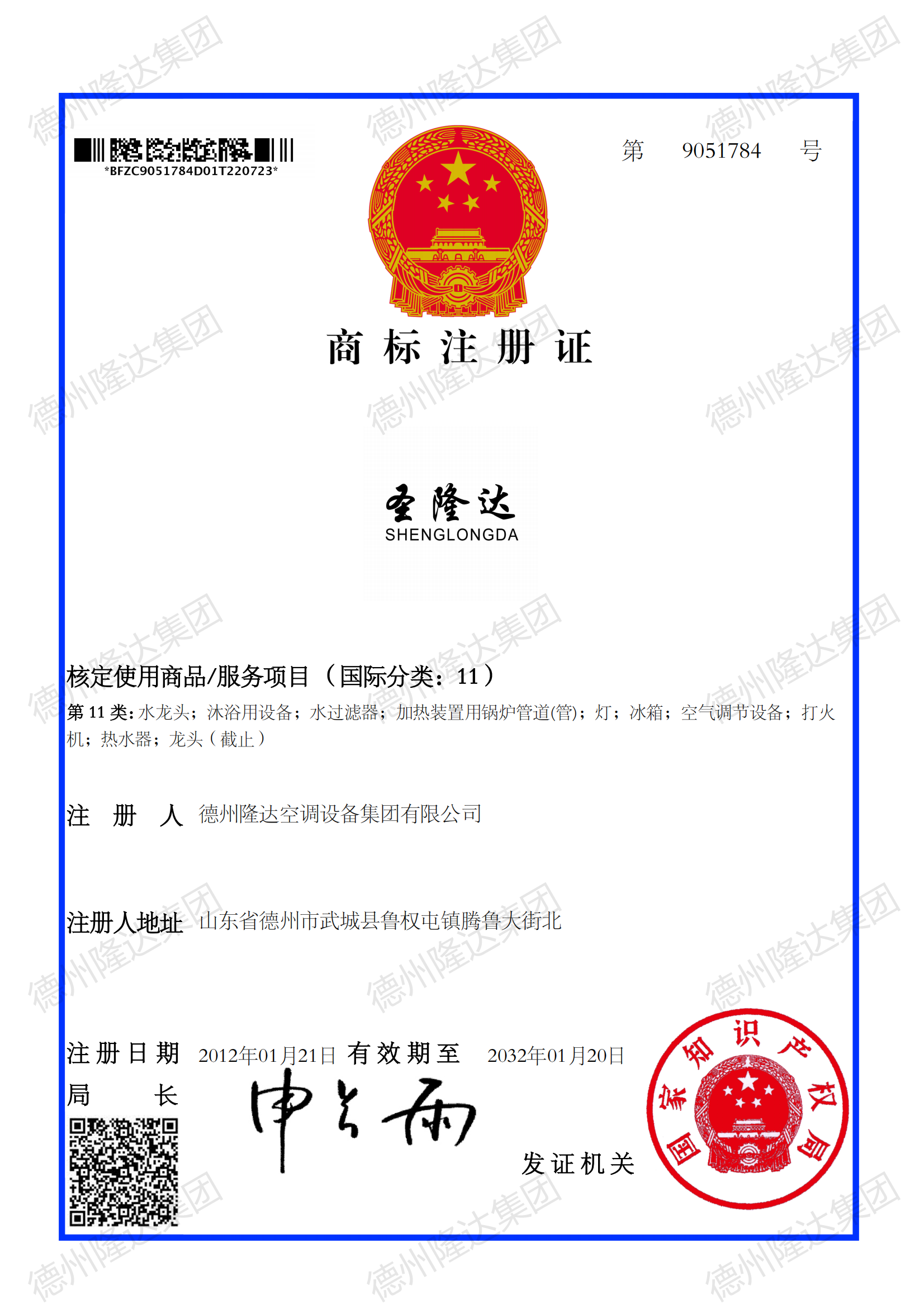 圣隆達商標